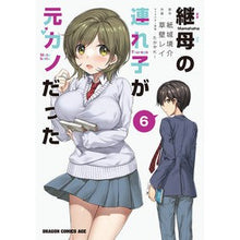 画像をギャラリービューアに読み込む, #紙城境介 #継母の連れ子が元カノだった 6 カミシロキヨウスケ 継母の連れ子が元カノだった 6 (ドラゴンコミックスエイジ) KADOKAWA :9784040750545