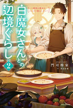 画像をギャラリービューアに読み込む, #門司柿家 #白魔女さんとの辺境ぐらし2