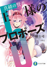画像をギャラリービューアに読み込む, #橘公司 #王様のプロポーズ5