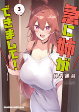 画像をギャラリービューアに読み込む, #緑青黒羽 #急に姉ができまして! 3 ロクシヨウコクウ 急に姉ができまして! 3 (ドラゴンコミックスエイジ) KADOKAWA :9784040751177