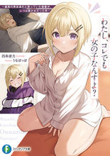 画像をギャラリービューアに読み込む, #四条彼方 #わたし、コレでも女の子なんすよ?