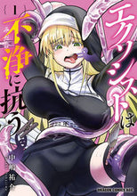画像をギャラリービューアに読み込む, #中嶋祐介 #エクソシストは不浄に抗う 1 ナカジマユウスケ --- エクソシストは不浄に抗う 1 (ドラゴンコミックスエイジ) :9784040751993