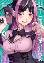 画像をギャラリービューアに読み込む, #久慈マサムネ #ハニートラップ・シェアハウス 4 クジマサムネ ハニートラップ・シェアハウス 4 (ドラゴンコミックスエイジ) KADOKAWA :9784040752006