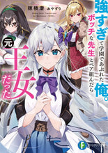 画像をギャラリービューアに読み込む, #穂積潜 #強すぎて学園であぶれた俺。ボッチな先生と