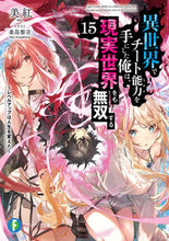 Load image into Gallery viewer, I Got a Cheat Ability in a Different World, Vol. 15 Miku KADOKAWA: 9784040753003