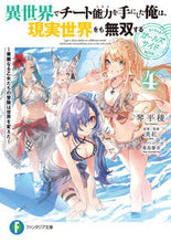 画像をギャラリービューアに読み込む, #琴平稜 #異世界でチート能力を手にしガールズ4