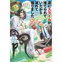画像をギャラリービューアに読み込む, #イコ #道にスライムが捨てられていたから連れて帰 イコ --- 道にスライムが捨てられていたから連れて帰りました ~おじさんとスライムのほのぼの冒険ライフ~ (カドカワBOOKS) : Iko There was slime thrown away on the : Iko There was slime thrown awa :9784040753478