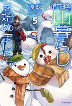 画像をギャラリービューアに読み込む, #浅葱 #前略、山暮らしを始めました。5