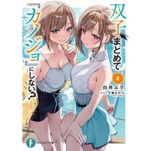 画像をギャラリービューアに読み込む, #白井ムク #双子まとめて『カノジョ』にしない? 2 シライムク KADOKAWA 双子まとめて『カノジョ』にしない?2 (ファンタジア文庫) : Muku Shirai Why not put the twins together and make them a : Muku Shirai Why not put the tw :9784040753829