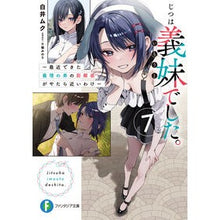 画像をギャラリービューアに読み込む, #白井ムク #じつは義妹でした。 7 シライムク KADOKAWA じつは義妹でした。7 ~最近できた義理の弟の距離感がやたら近いわけ~ (ファンタジア文庫) : Muku Shirai Actually, it was my sister-in-law. :9784040754147