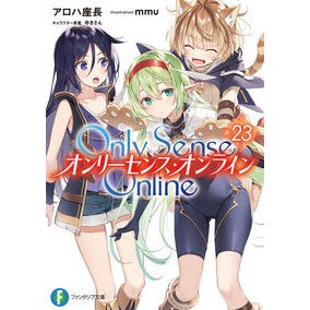 #アロハ座長 #Only Sense Online 23 アロハザチヨウ :9784040754642