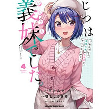画像をギャラリービューアに読み込む, #白井ムク #じつは義妹でした。 4 シライムク --- じつは義妹でした。~最近できた義理の弟の距離感がやたら近いわけ~ 4 (ドラゴンコミックスエイジ) : Muku Shirai Actually, it was my sister-in-law. :9784040754789