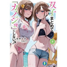 画像をギャラリービューアに読み込む, #白井ムク #双子まとめて『カノジョ』にしない? 3 シライムク --- 双子まとめて『カノジョ』にしない?3 (ファンタジア文庫) : Muku Shirai Why not put the twins together and make them a “gir : Muku Shirai Why not put the tw :9784040755021