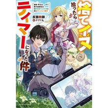 画像をギャラリービューアに読み込む, #反面教師 #捨てイヌ拾ったらテイマーになった件 ハンメンキヨウシ KADOKAWA 自称・平凡な男子高校生は、強すぎるペットたちと共にダンジョン無双 (ドラゴンノベルス) : Teacher on the other hand When I picked up : Teacher on the other hand When :9784040755618