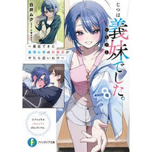 Load image into Gallery viewer, #Muku Shirai #ItWasMySisterInLaw. 8 SHIRAIMUKU KADOKAWA It Was My Sister-in-Law 8: The Reason Why My Recently Acquired Stepbrother Is Uncomfortably Close (Fujimi Fantasia Bunko) : Muku Shirai Actually, it was my sister-in-law. :9784040756226