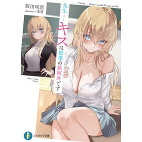 #阪田咲話 #先生……キスは授業の範囲外です サカタサクワ TOKIMEKIパブリッシング :9784040761664