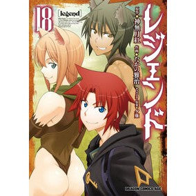 #神無月紅 #レジェンド 18 カンナヅキコウ TOKIMEKIパブリッシング :9784040762388