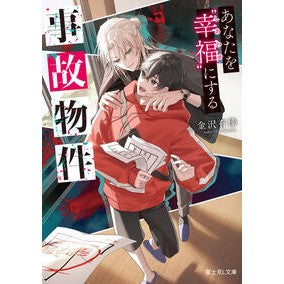 #金沢有倖 : カナザワアリコ : TOKIMEKIパブリッシング : Kanazawa Alico : 9784040764030