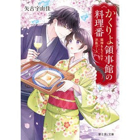#矢古宇由佳 : ヤコウユカ : TOKIMEKIパブリッシング : Yakoyuka : 9784040764832