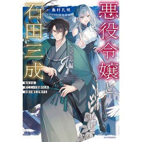 #島村孔明 シマムラコウメイ TOKIMEKIパブリッシング :9784040765167