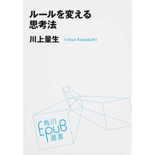 画像をギャラリービューアに読み込む, ルールを変える思考法 Masao Kawakami