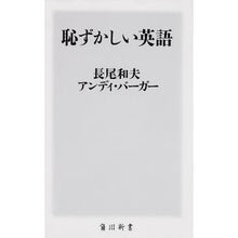 Load image into Gallery viewer, 恥ずかしい英語 Kagao Kazuo embarrassing english
