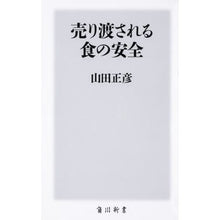 Load image into Gallery viewer, #MasahikoYamada #FoodSafetyBetrayed
