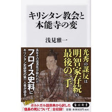 画像をギャラリービューアに読み込む, キリシタン教会と本能寺の変 Asamimasakasu The Christian Church and Honnoji Incident