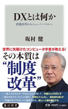 画像をギャラリービューアに読み込む, #坂村健 #DXとは何か