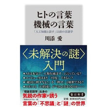 画像をギャラリービューアに読み込む, ヒトの言葉機械の言葉 「人工知能と話す」
