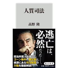 画像をギャラリービューアに読み込む, 人質司法