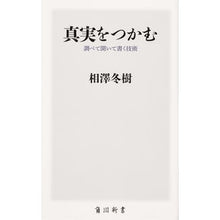 画像をギャラリービューアに読み込む, 真実をつかむ