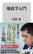 画像をギャラリービューアに読み込む, #佐藤優 #地政学入門