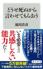 画像をギャラリービューアに読み込む, #池田清彦 #どうせ死ぬから言わせてもらおう