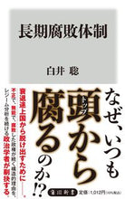 画像をギャラリービューアに読み込む, #白井聡 #長期腐敗体制