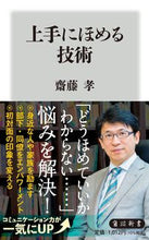 画像をギャラリービューアに読み込む, 上手にほめる技術 齋藤孝 サイトウタカシ KADOKAWA :9784040824789
