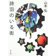 画像をギャラリービューアに読み込む, 詩羽のいる街