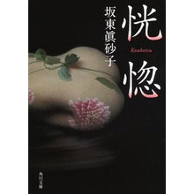 画像をギャラリービューアに読み込む, 恍惚 Masako Bando
