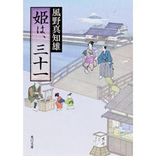 画像をギャラリービューアに読み込む, 姫は、三十一 Machio Kazeno
