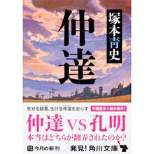 画像をギャラリービューアに読み込む, 仲達