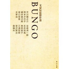 Load image into Gallery viewer, BUNGO 文豪短篇傑作選