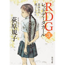 画像をギャラリービューアに読み込む, RDG 3 レッドデータガール Noriko Ogiwara