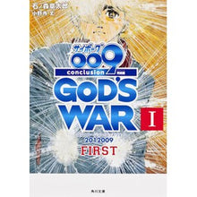 画像をギャラリービューアに読み込む, サイボーグ009 完結編 GOD’S 1