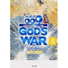画像をギャラリービューアに読み込む, サイボーグ009 完結編 GOD’S 2