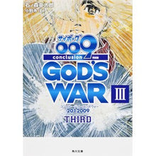 Load image into Gallery viewer, サイボーグ009 完結編 GOD’S 3