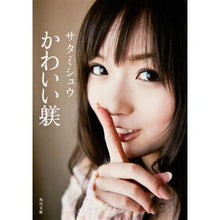 画像をギャラリービューアに読み込む, かわいい躾