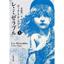 画像をギャラリービューアに読み込む, レ・ミゼラブル 上