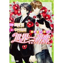 画像をギャラリービューアに読み込む, 世界一初恋 横澤隆史の場合 3