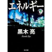 画像をギャラリービューアに読み込む, エネルギー 下