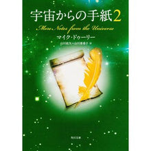 画像をギャラリービューアに読み込む, 宇宙からの手紙 2